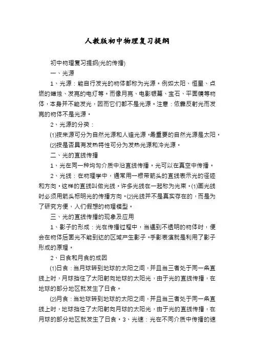 人教版初中物理复习提纲