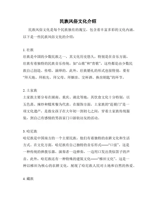 民族风俗文化介绍