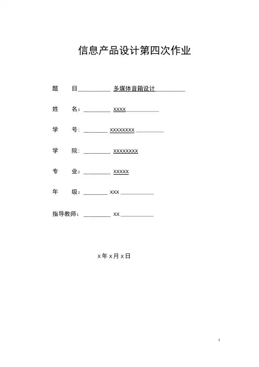 多媒体音箱的设计