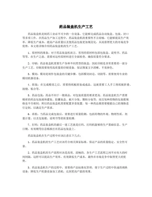 药品装盒机生产工艺