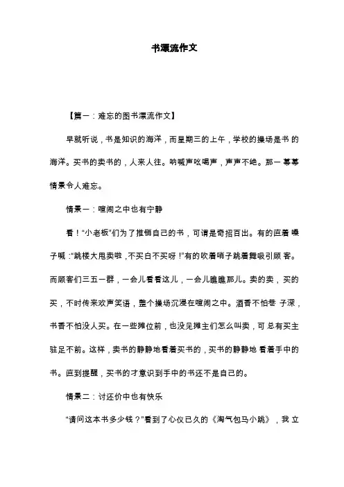 图书漂流作文