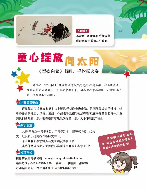 童心绽放向太阳——《童心向党》书画、手抄报大赛