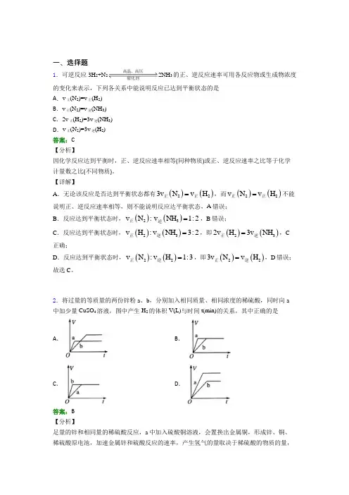(人教版)武汉高中化学必修二第六章《化学反应与能量》知识点总结(答案解析)