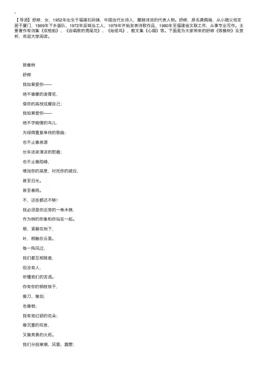 舒婷《致橡树》及赏析