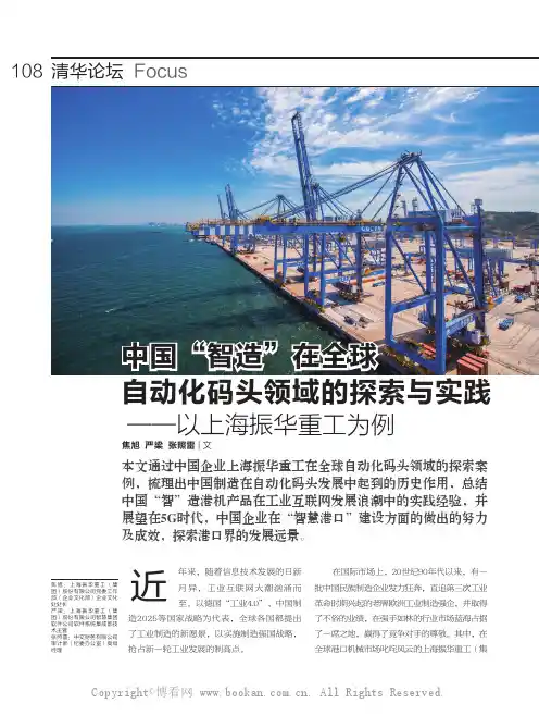 中国“智造”在全球自动化码头领域的探索与实践——以上海振华重工为例