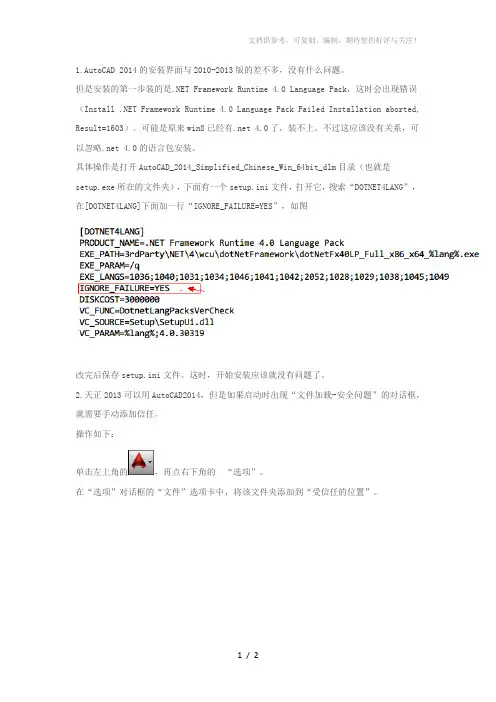 安装CAD2014出现的错误