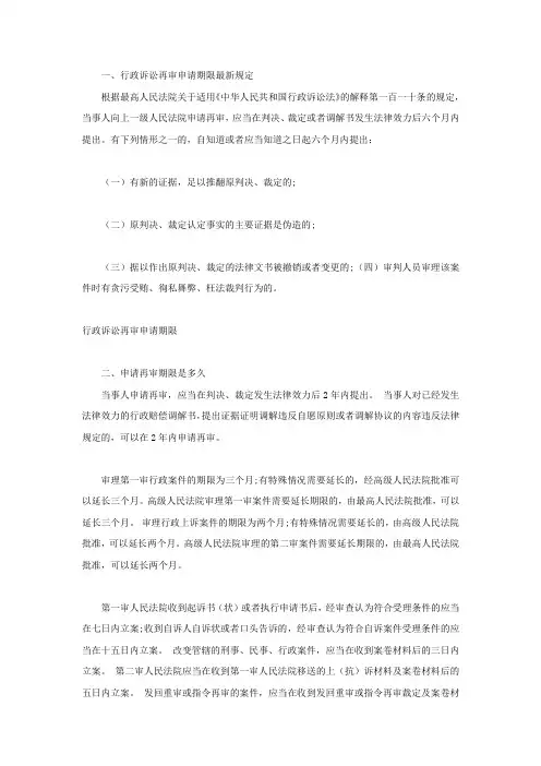 行政诉讼再审申请期限最新规定