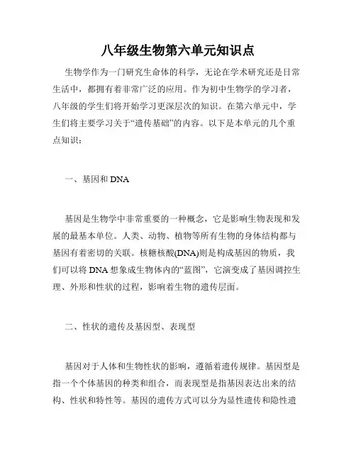 八年级生物第六单元知识点