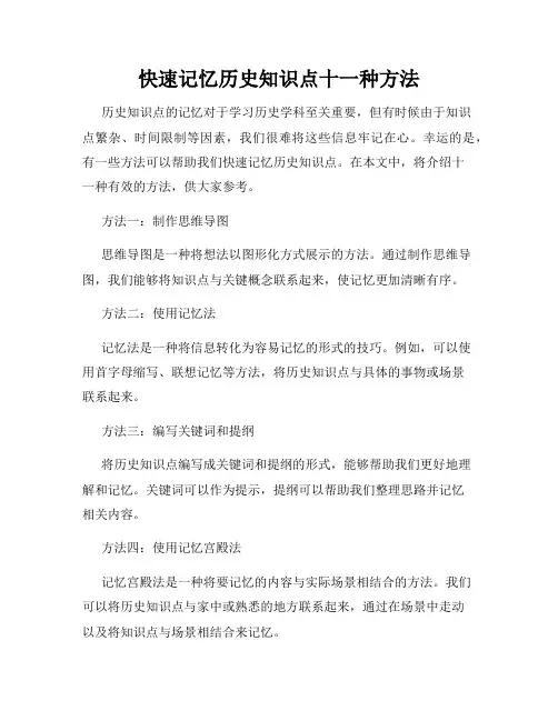 快速记忆历史知识点十一种方法