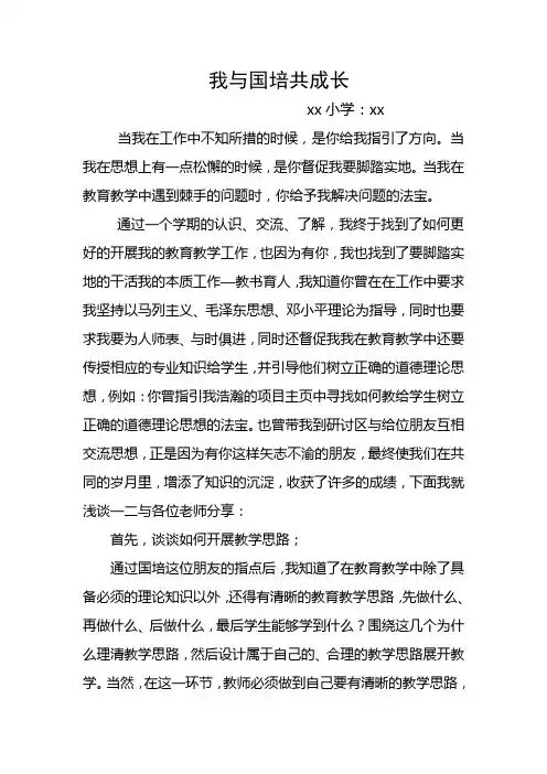 我与国培共成长