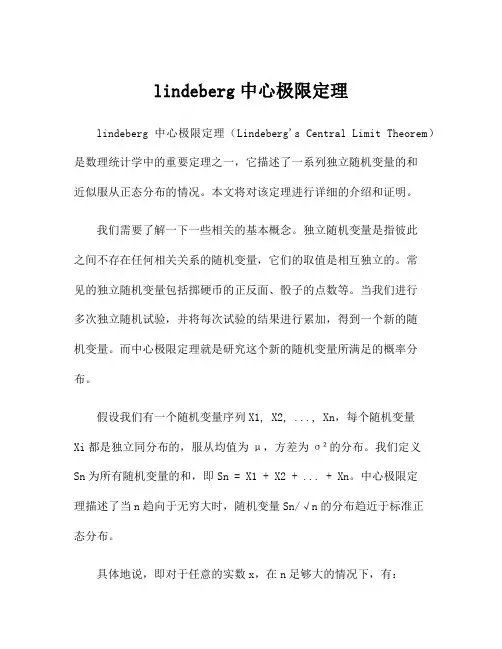 lindeberg中心极限定理