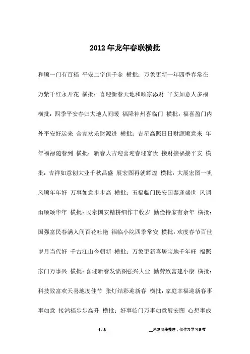 2012年龙年春联横批