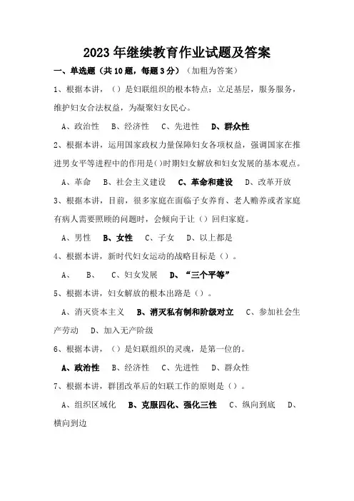 2023年继续教育作业妇联工作试题及答案