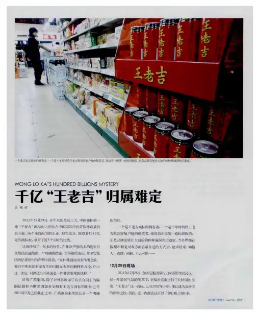 千亿“王老吉”归属难定
