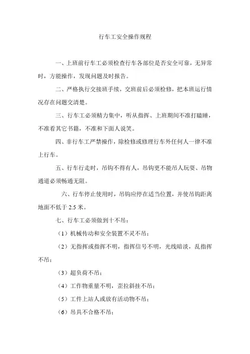 行车工安全操作规程