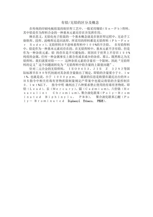有铅、无铅的区分及概念