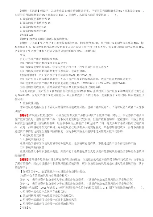 中级会计考试辅导 中级财务管理讲义 第16讲_证券资产组合的风险与收益