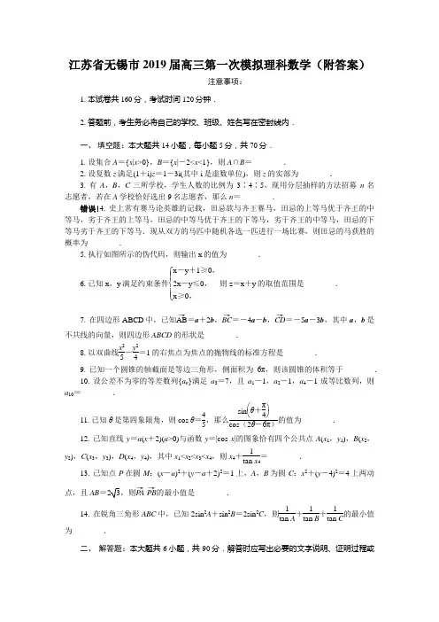 江苏省无锡市2019届高三第一次模拟理科数学(附答案)