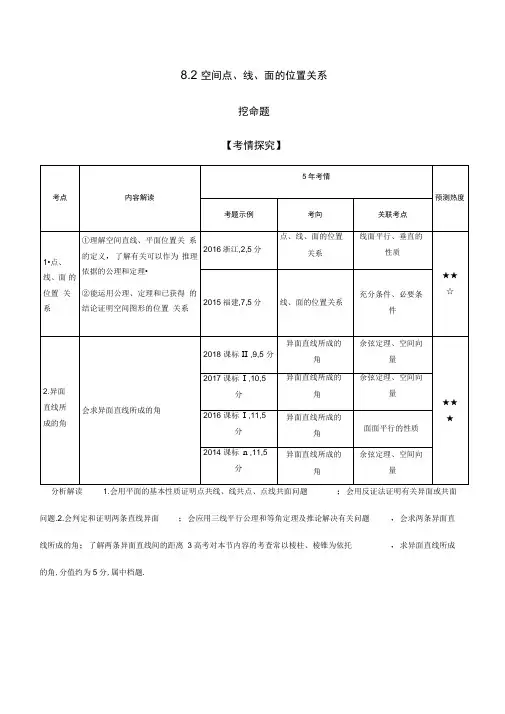 2020年新课标版高考理数一轮复习：8.2空间点、线、面的位置关系