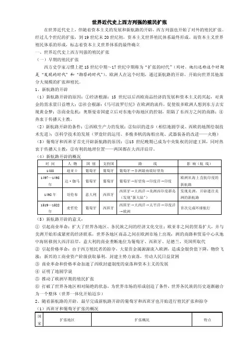 世界资本主义政治发展史（四）·世界近代史上西方列强的殖民扩张【..