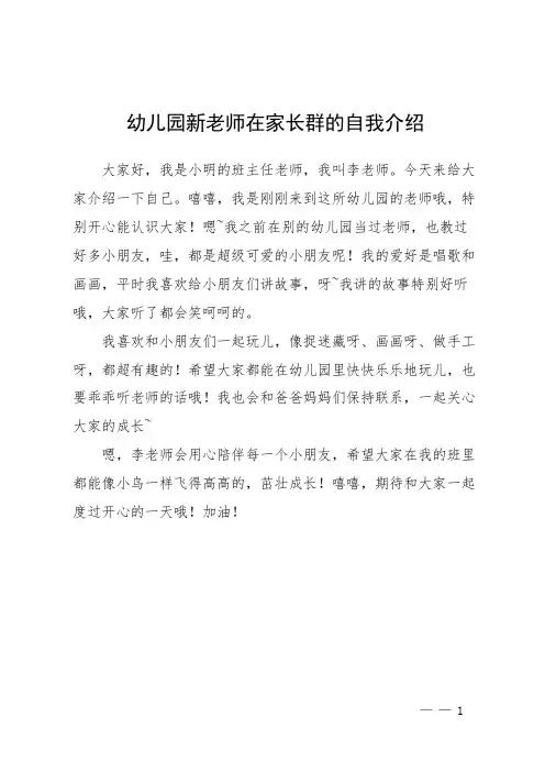 幼儿园新老师在家长群的自我介绍