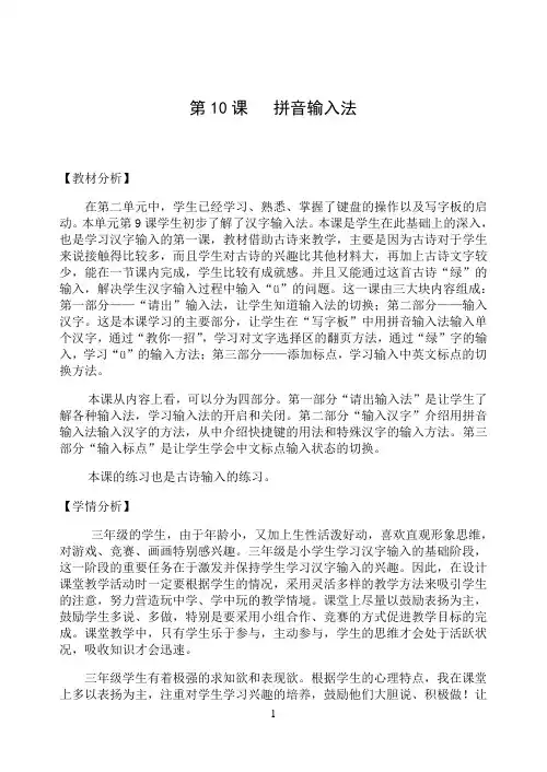 三年级下册信息技术教案 -第10课信息技术备课会 浙江摄影版（新）
