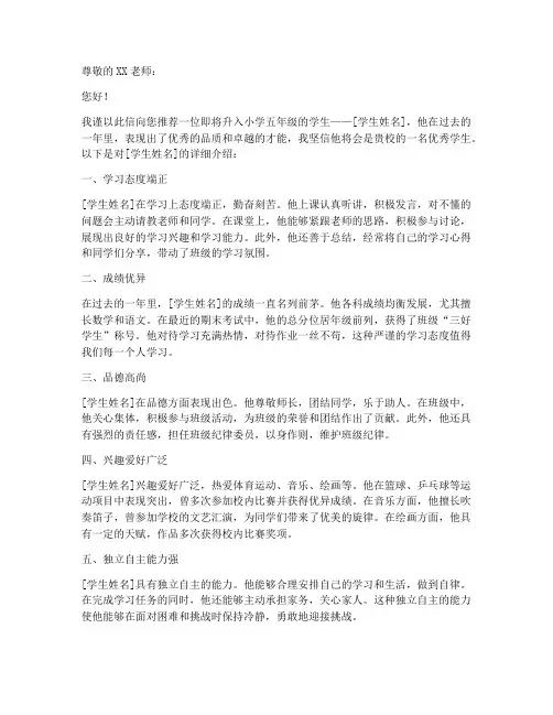 小学生推荐信范文模板