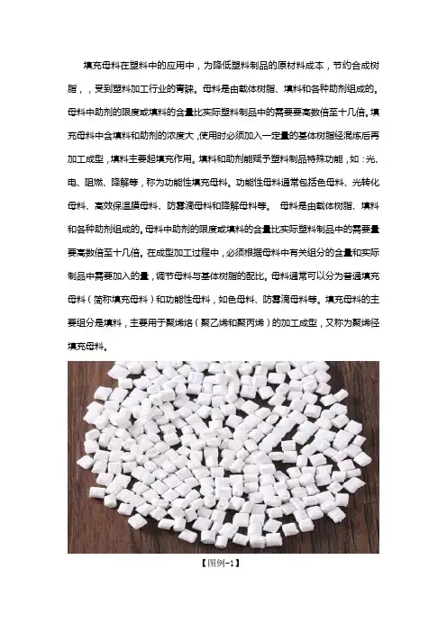 填充母料的分类优势有哪些