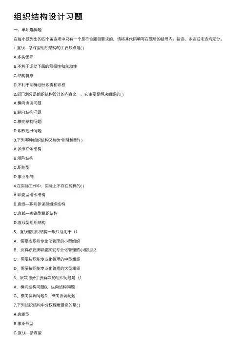 组织结构设计习题