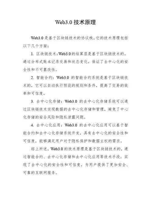 web3.0技术原理