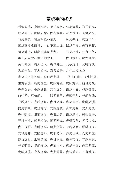 带虎字的成语
