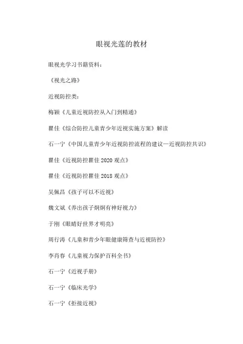 眼视光莲的教材