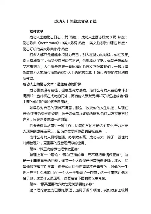 成功人士的励志文章3篇