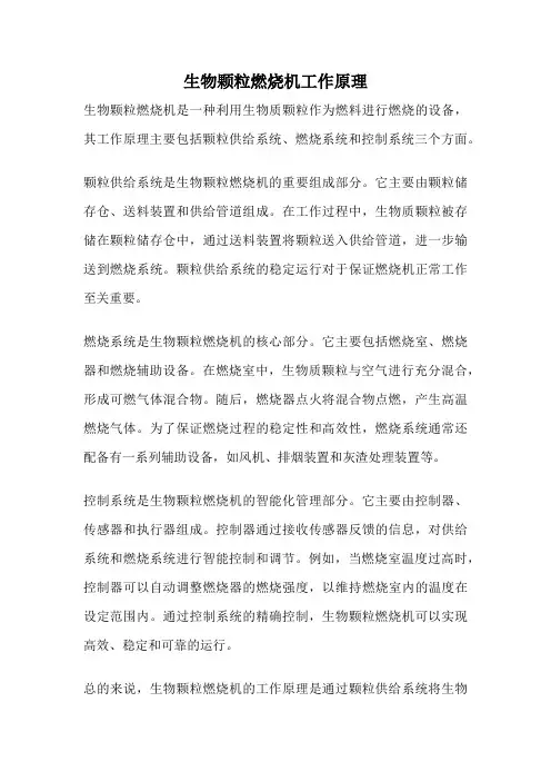生物颗粒燃烧机工作原理