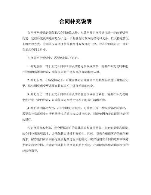 合同补充说明