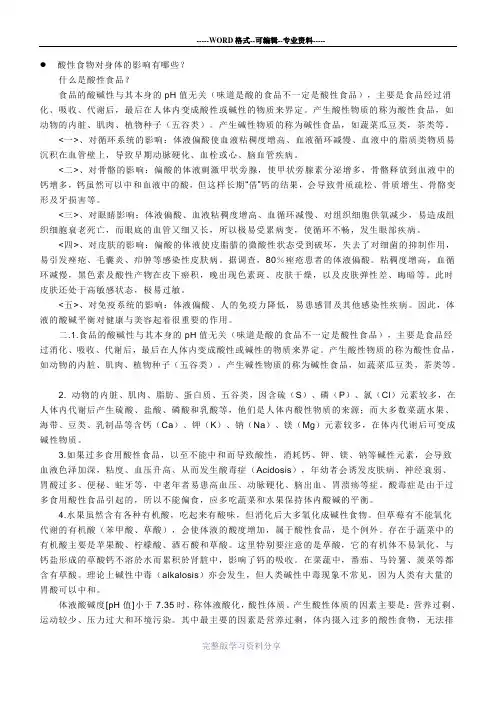 酸性食物对身体的影响有哪些