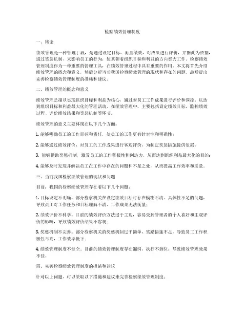 检察绩效管理制度