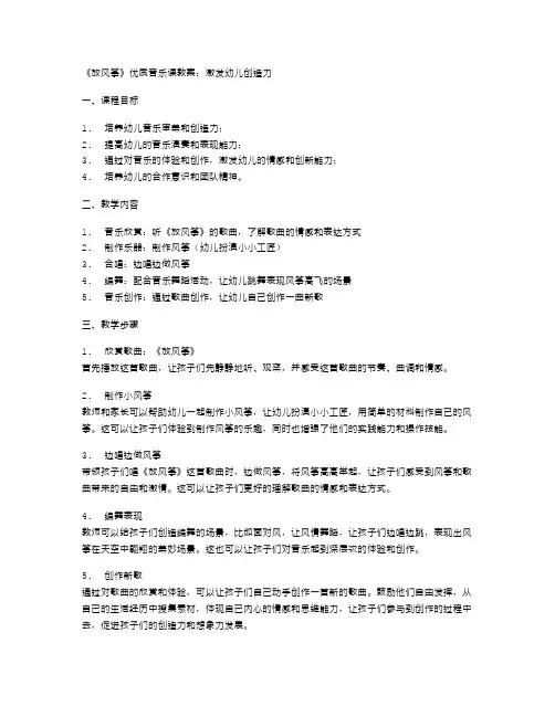 《放风筝》优质音乐课教案：激发幼儿创造力