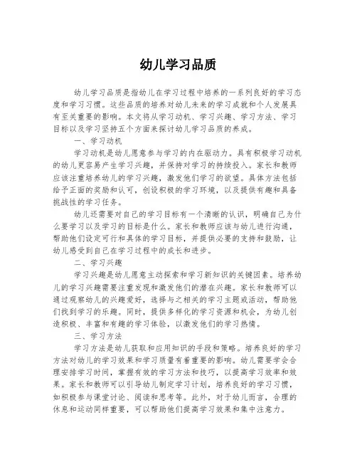 幼儿学习品质