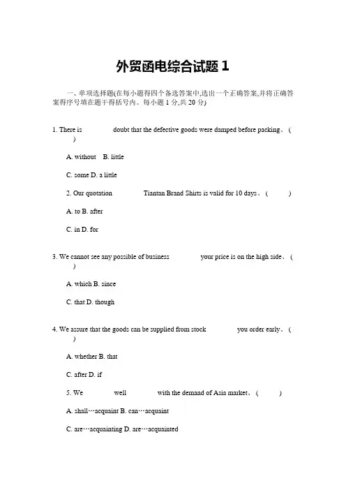 外贸函电综合试题
