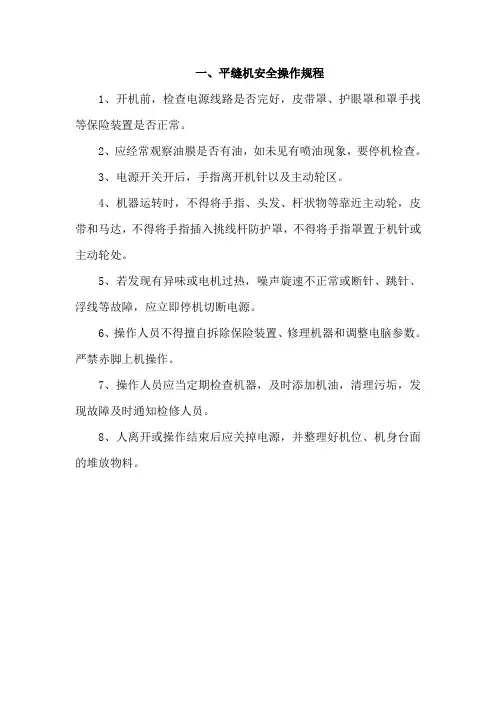 服装厂安全操作规程