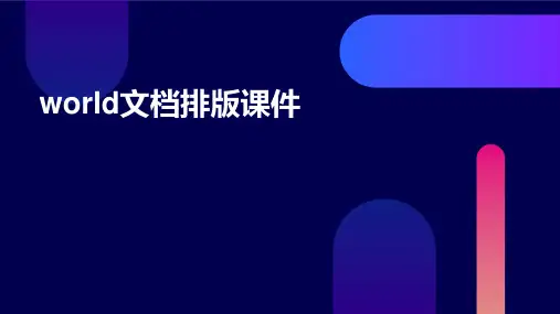 world文档排版课件ppt