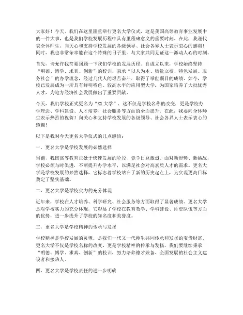 今天更名大学仪式感言