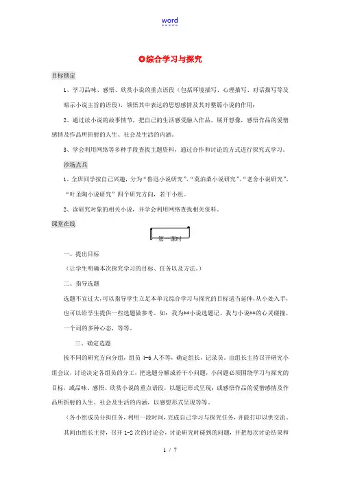 江苏省南通市九年级语文上册《第二单元 综合学习与探究》教案 苏教版