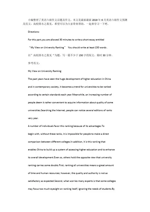 [英语六级作文]最新2019年6月英语六级作文预测及范文：高校排名之我见