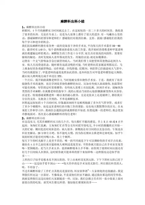 麻醉科出科小结