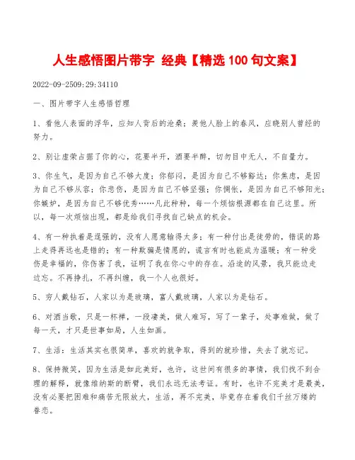 人生感悟图片带字 经典【精选100句文案】