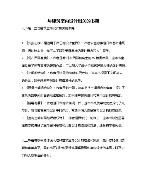 与建筑室内设计相关的书籍