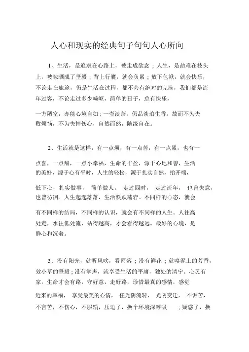 人心和现实的经典句子句句深入人心