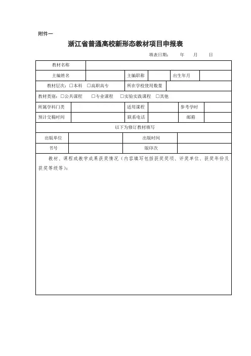 浙江省普通高校新形态教材项目申报